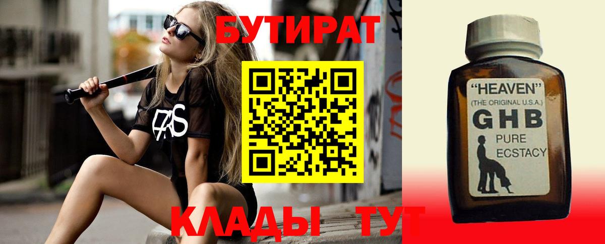 Кудымкар  БУТИРАТ BDO 33%  Вход с VPN 