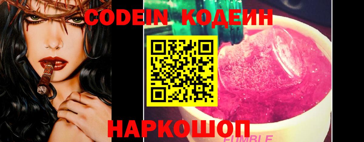 Кодеин Purple Drank  Кодеиновый сироп Lean напиток Lean (лин)  Кудымкар  Вход с VPN 