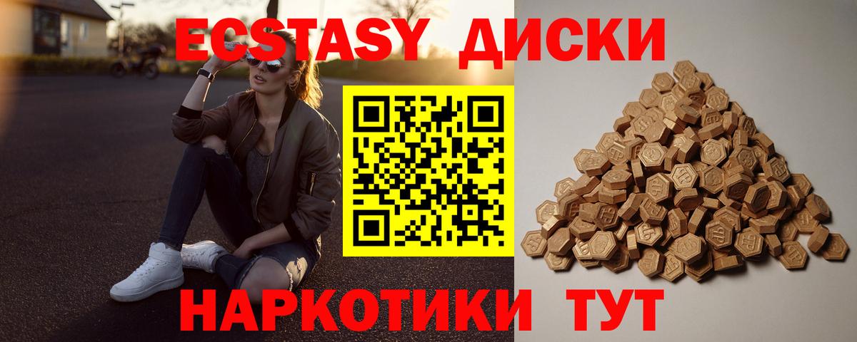 ЭКСТАЗИ диски Кудымкар
