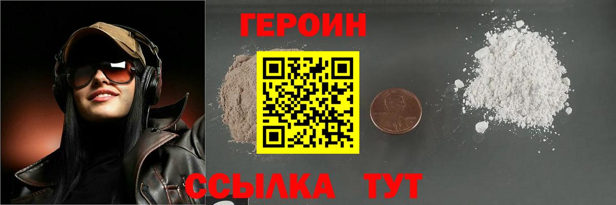 ГЕРОИН Heroin Кудымкар
