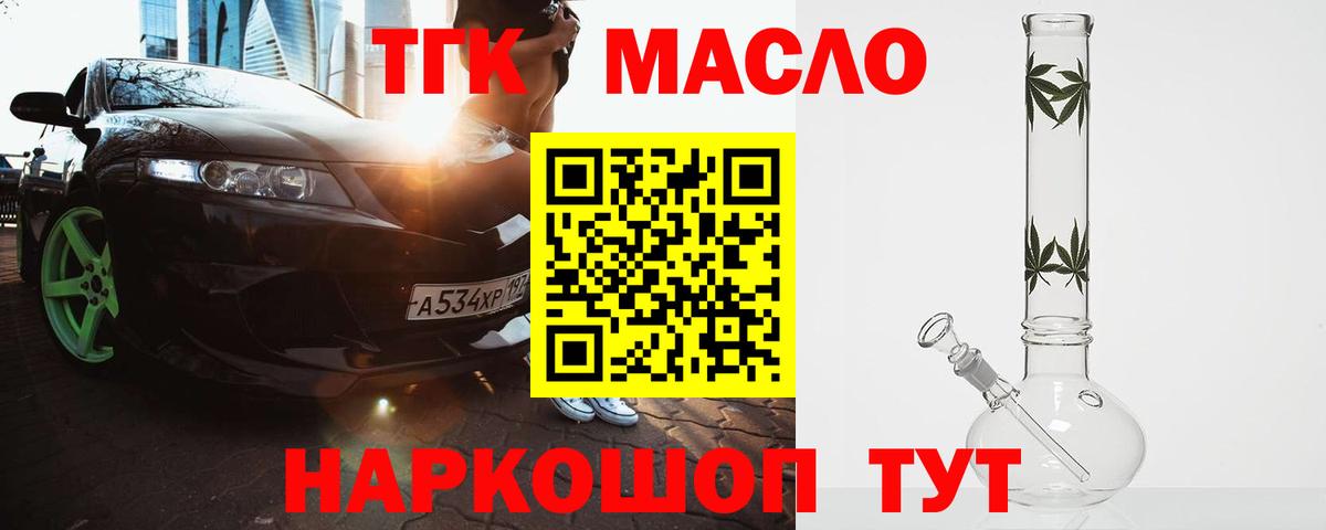 Кудымкар  ТГК жижа  ТГК THC oil  Вход с VPN 